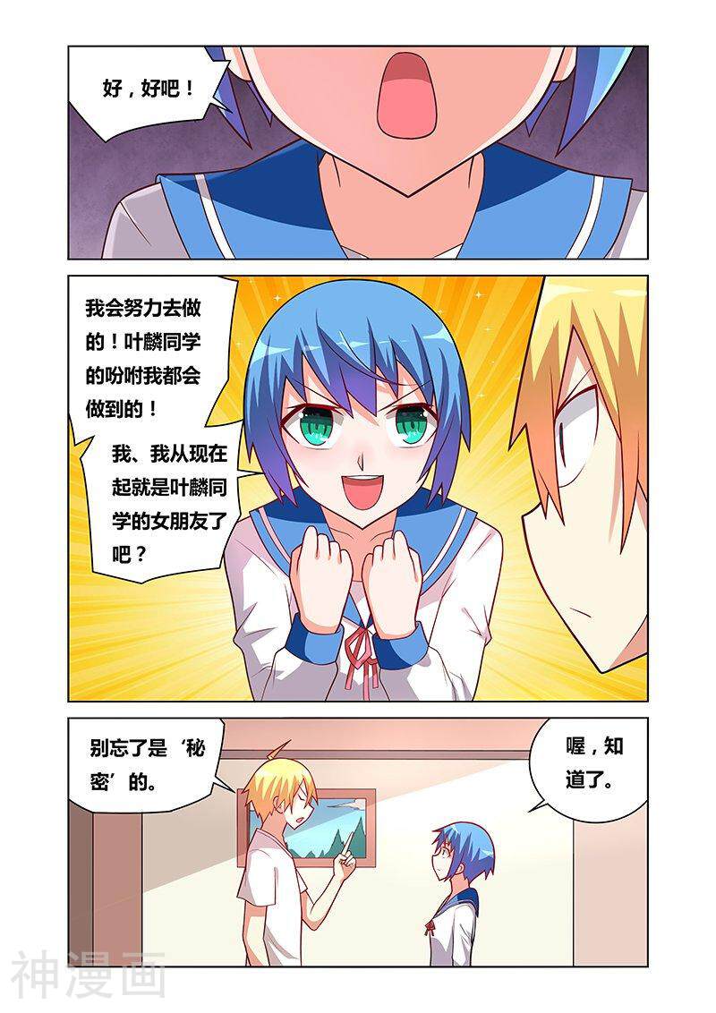 我才不会被女孩子欺负呢韩漫全集-第66话 再度交手无删减无遮挡章节图片 